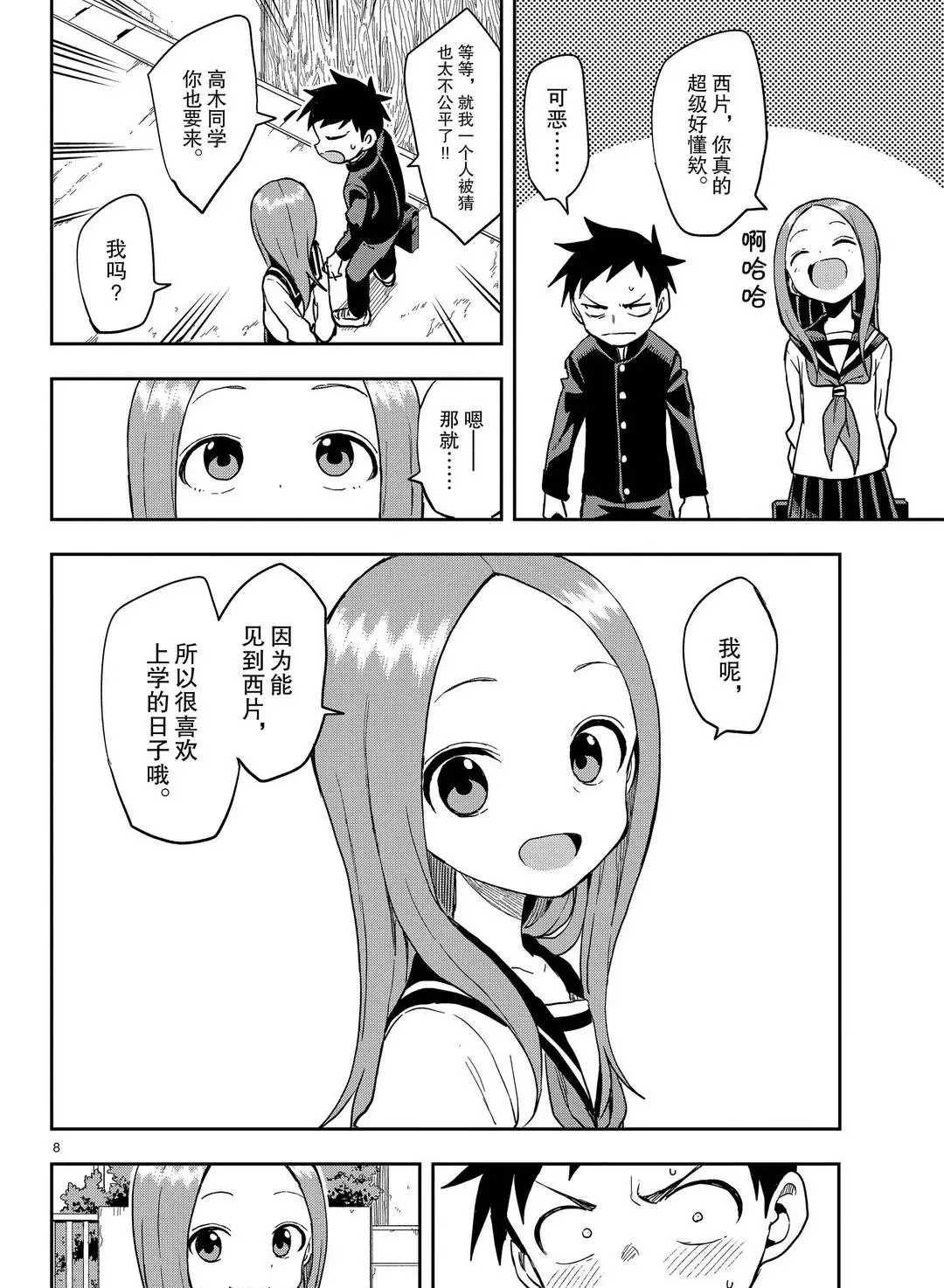 第138话 试看版