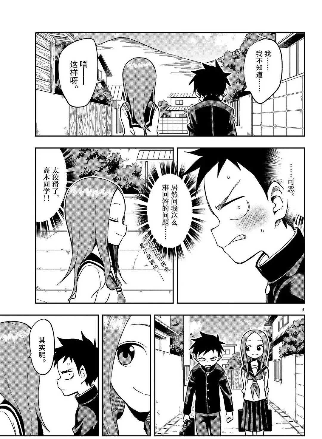 第138话 试看版