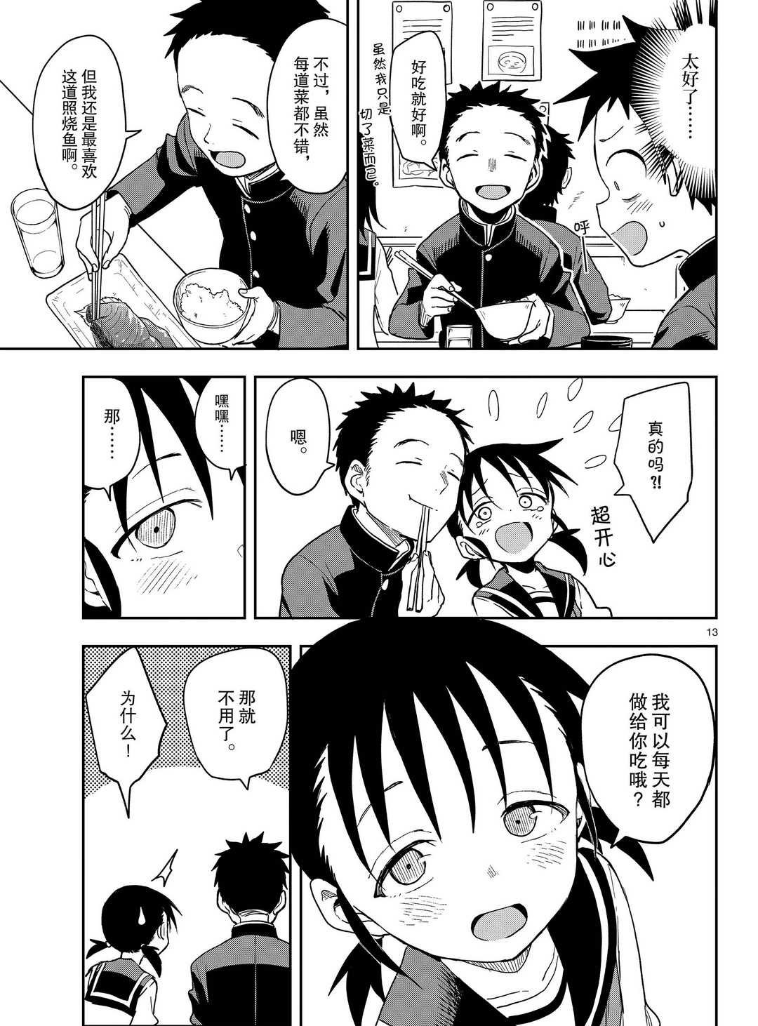 第139话 试看版