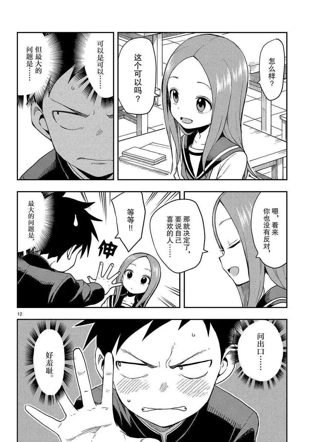 第140话 试看版