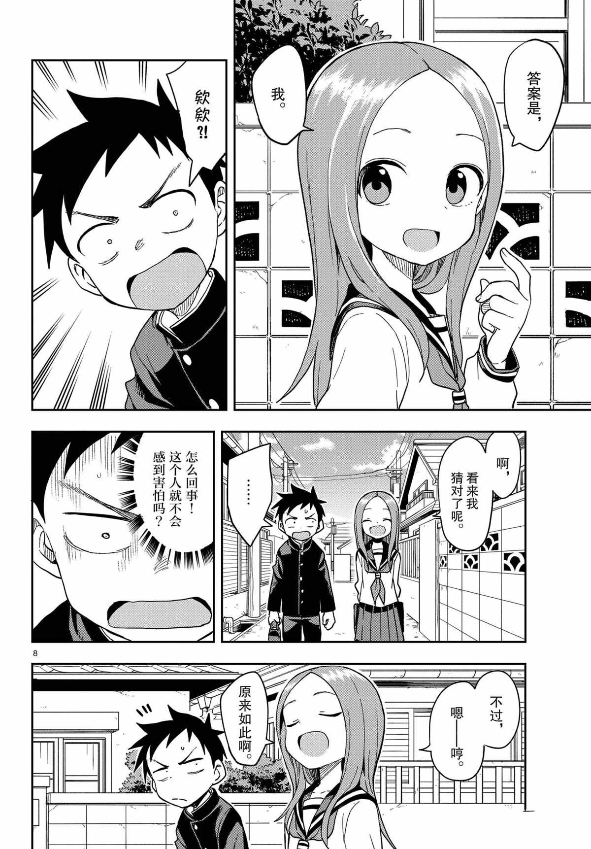 第142话 试看版