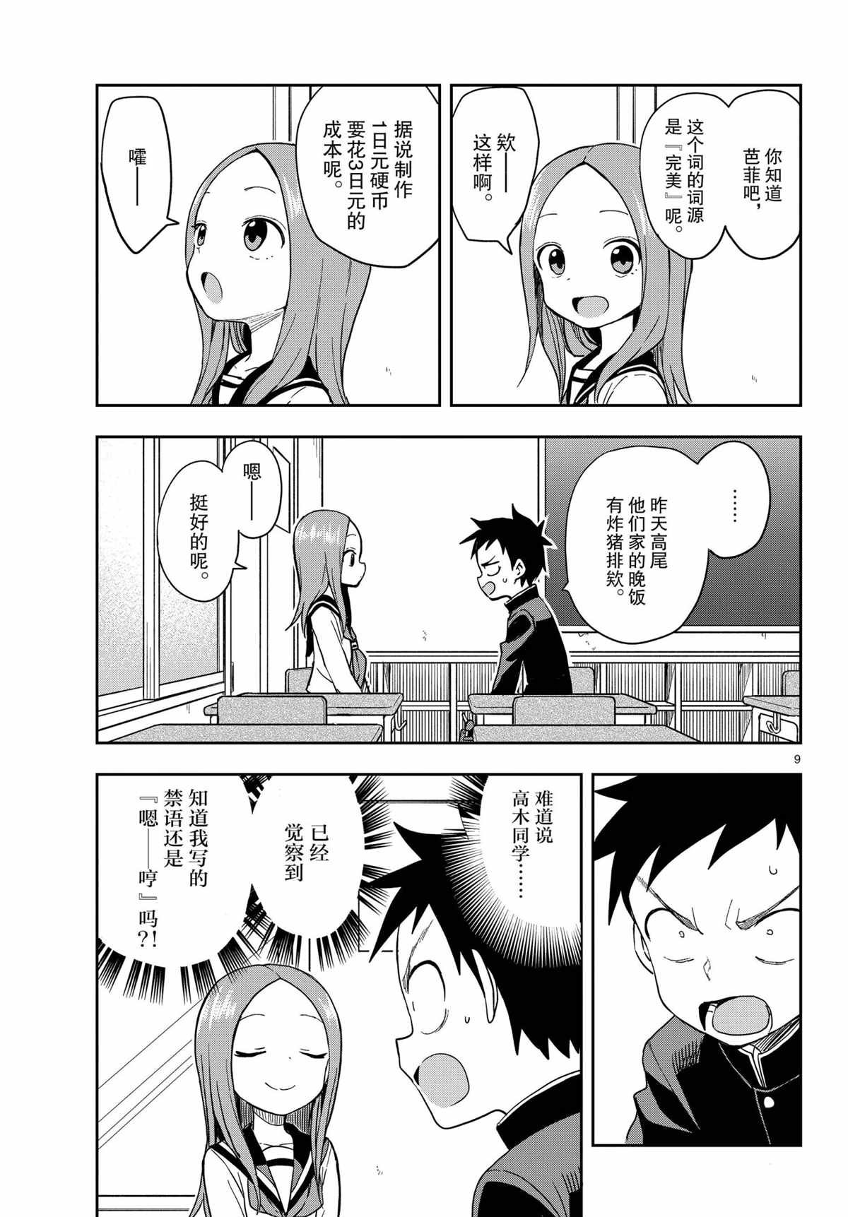 第143话 试看版