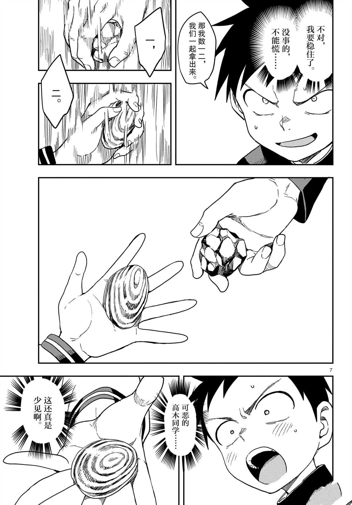 第144话 试看版