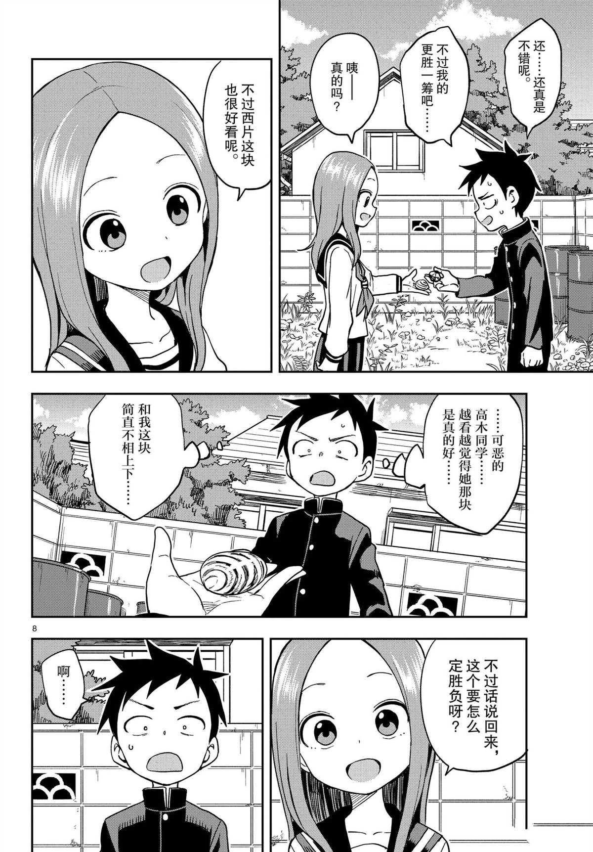 第144话 试看版