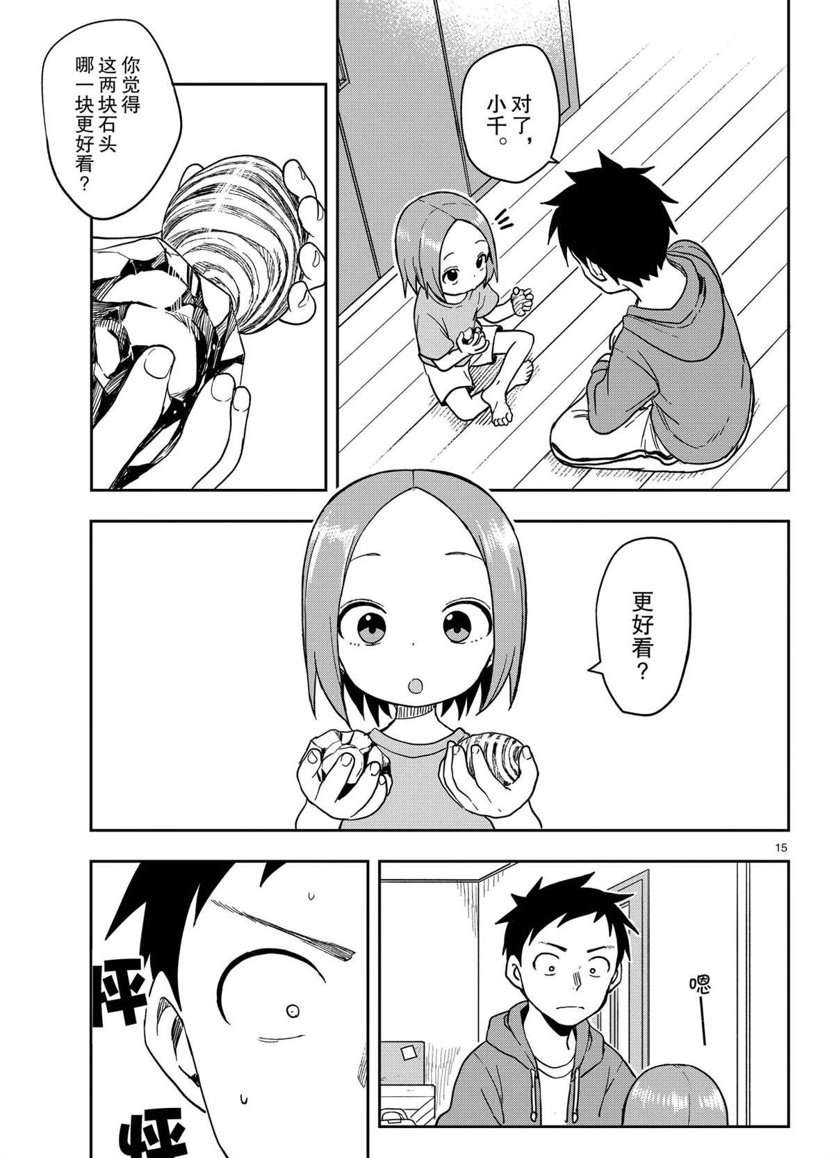 第144话 试看版