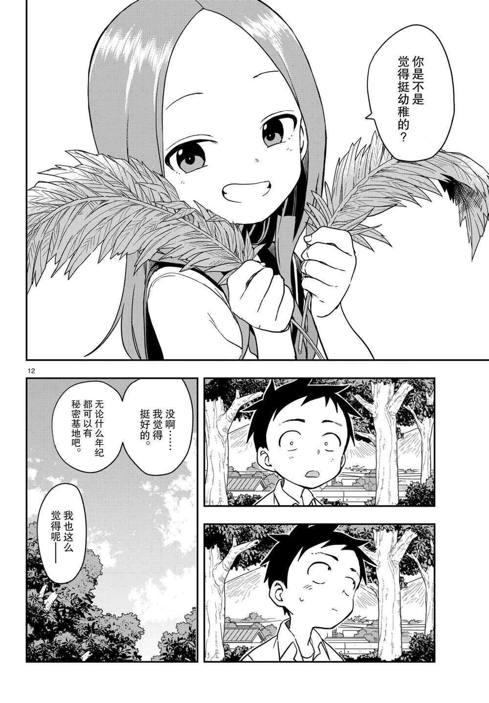 第149话 试看版