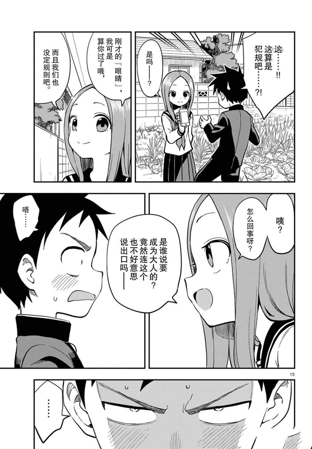 第156话 试看版