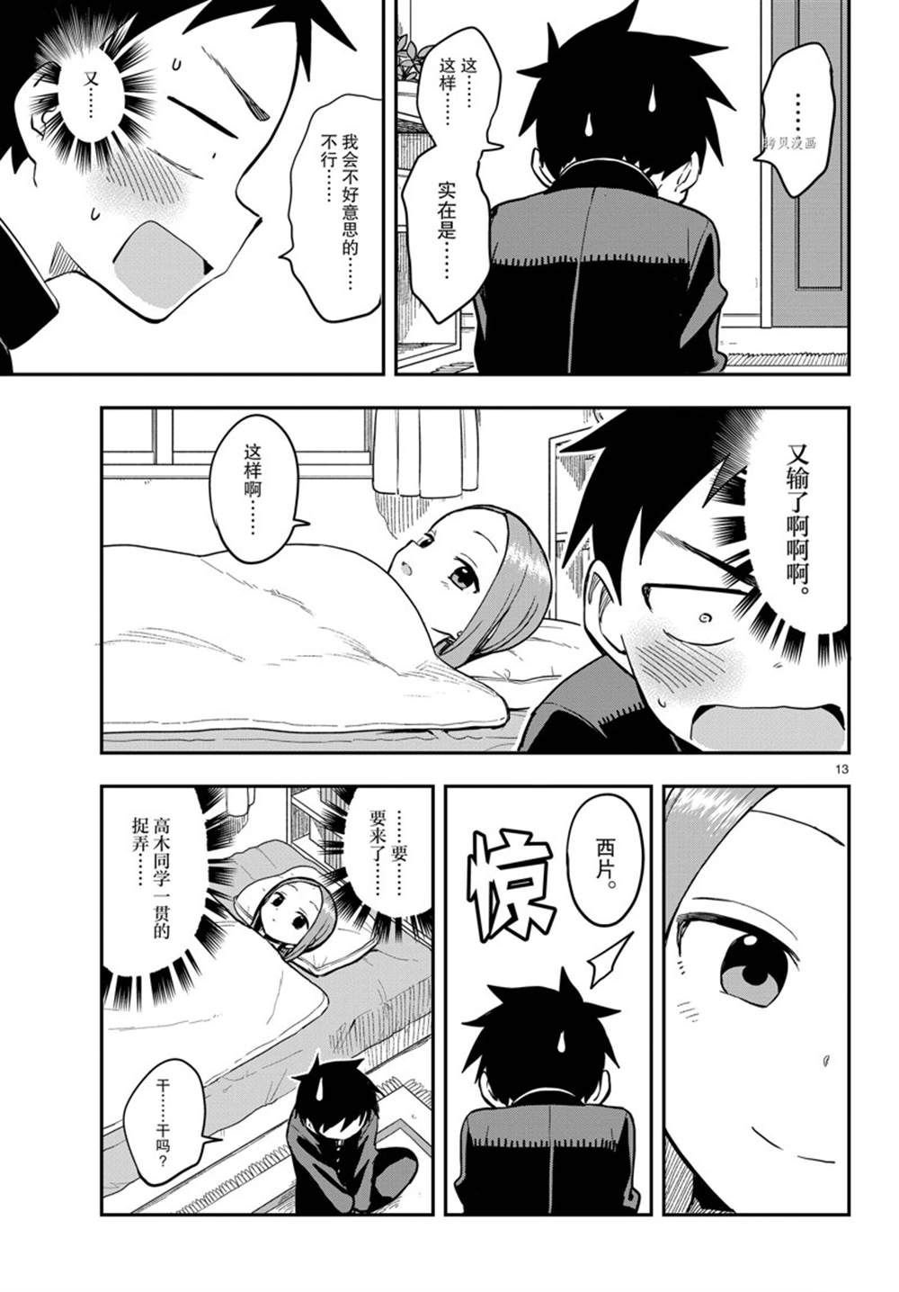 第159话 试看版