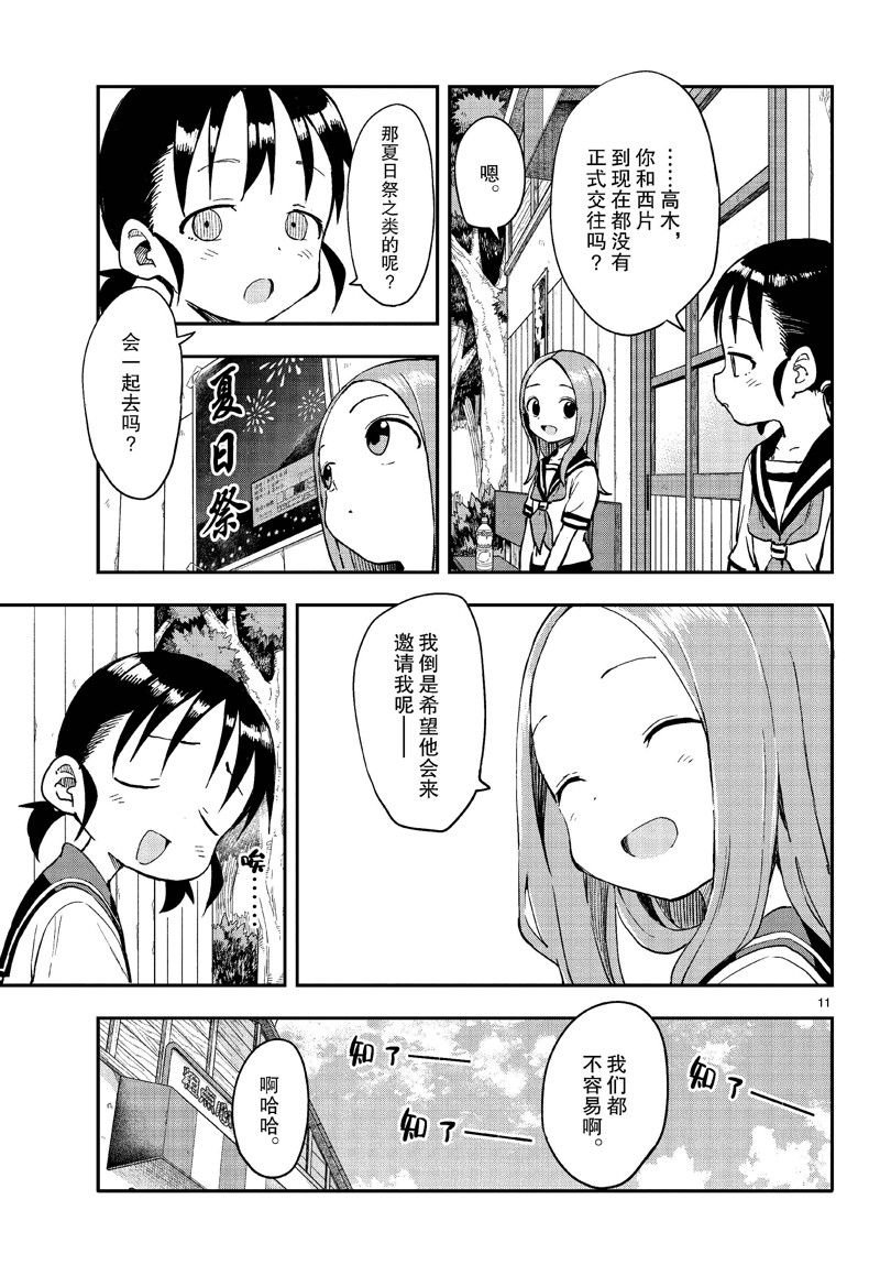 第175话 试看版