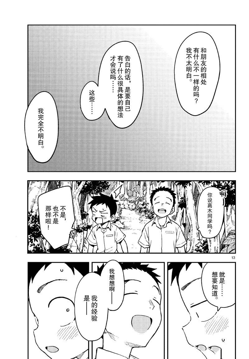 第175话 试看版