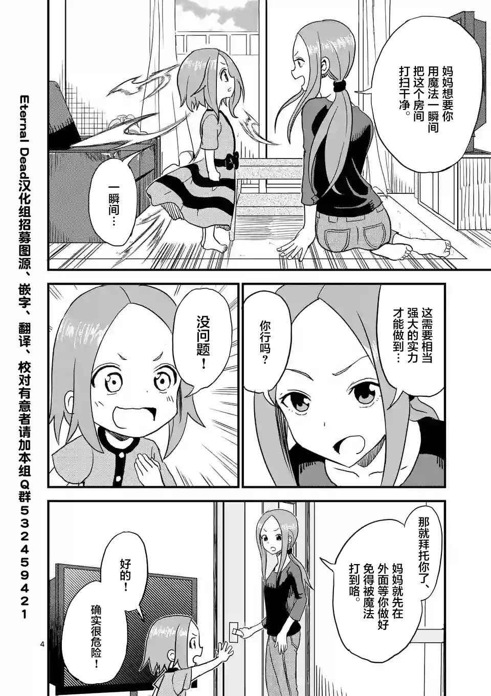 第4话