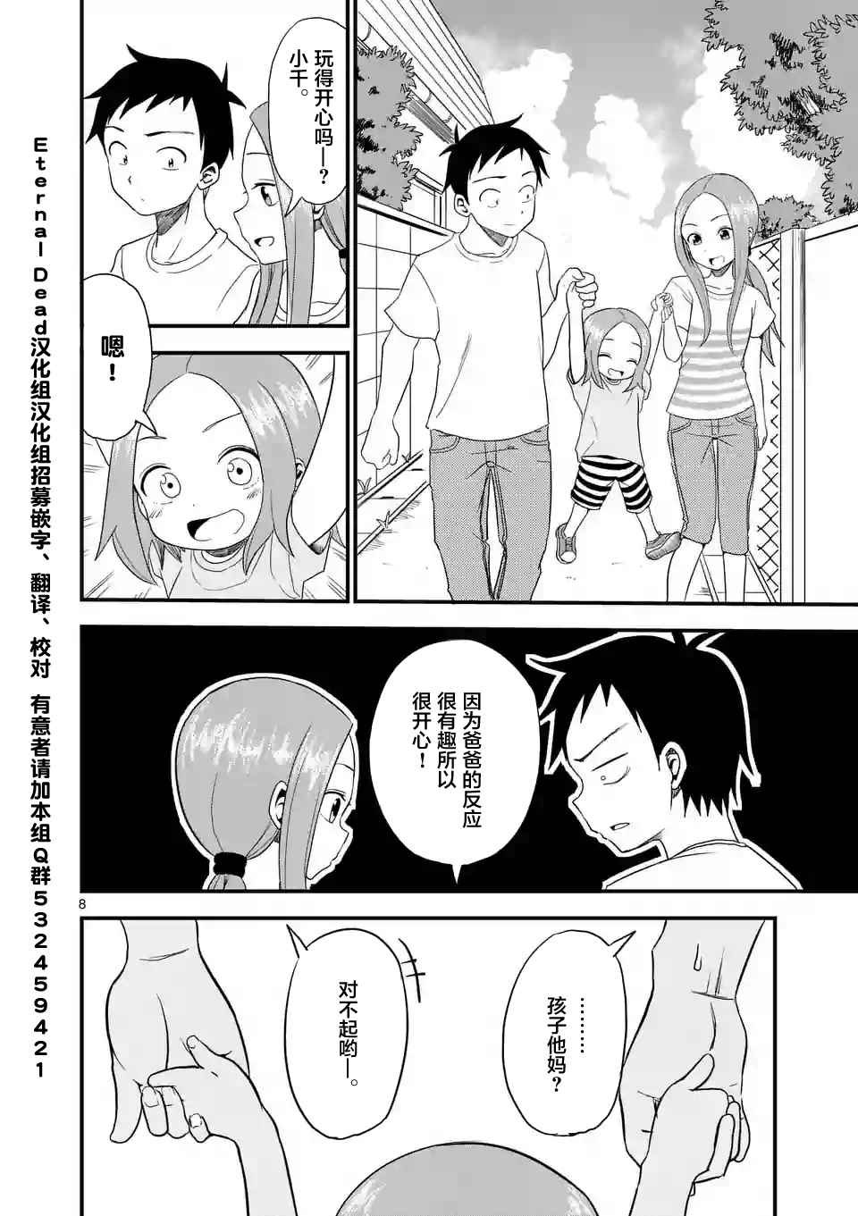 第8话
