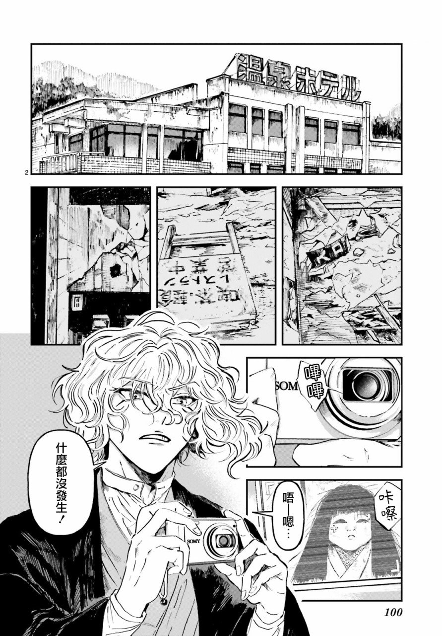 第2话