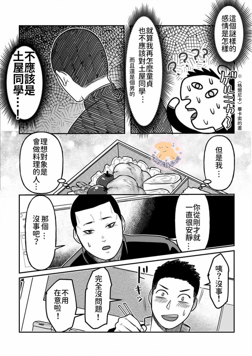 第2话