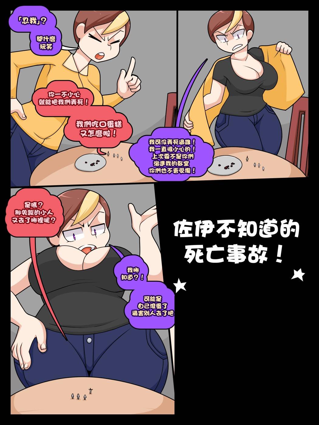 暴怒大冒险