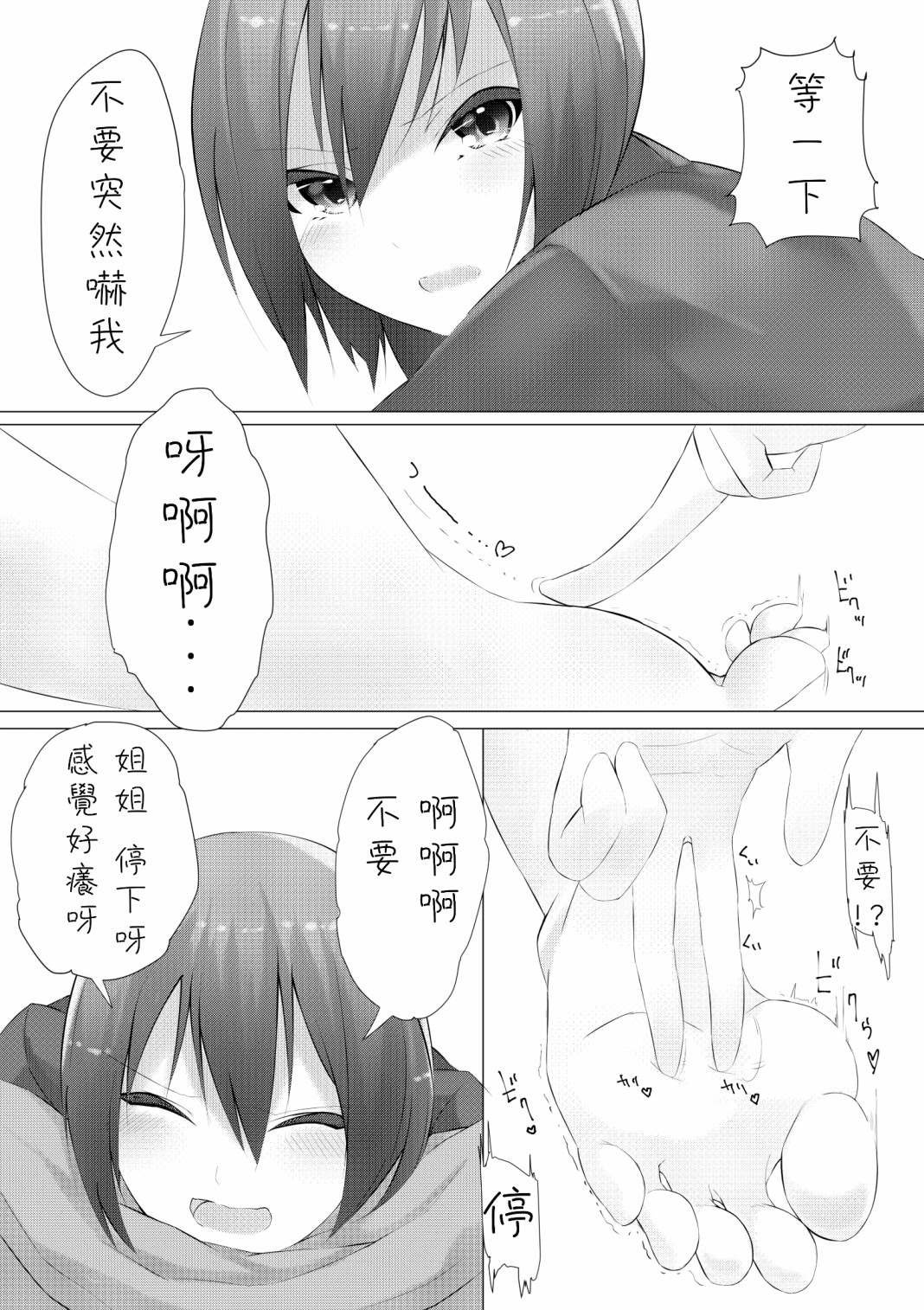 姐姐篇