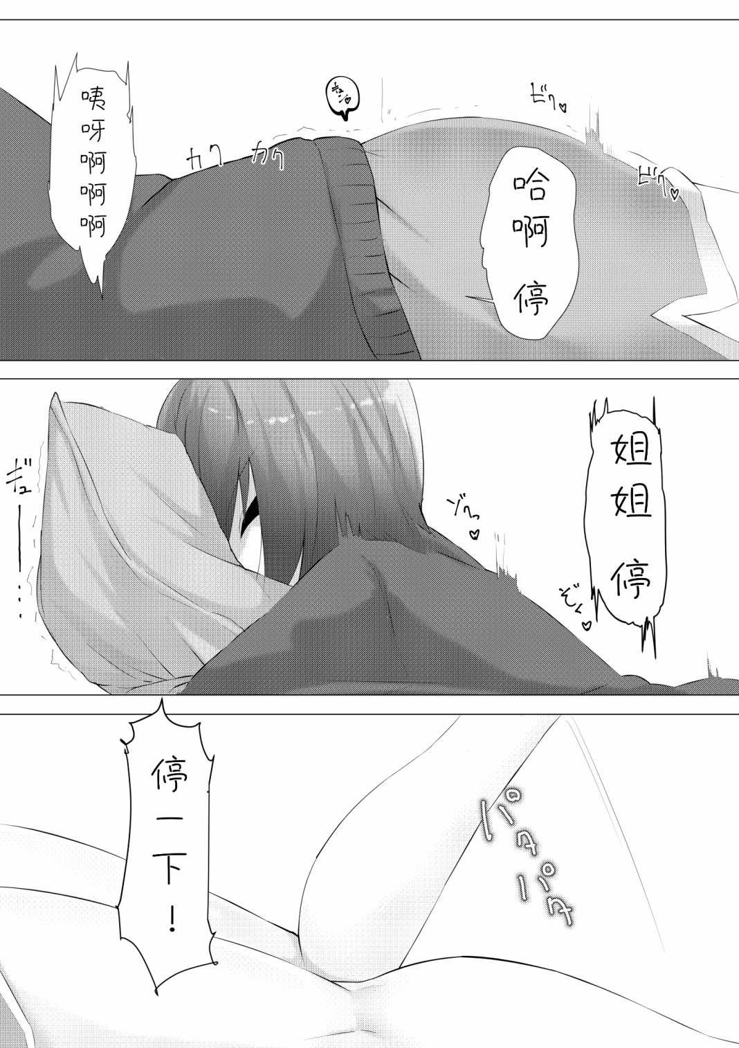 姐姐篇