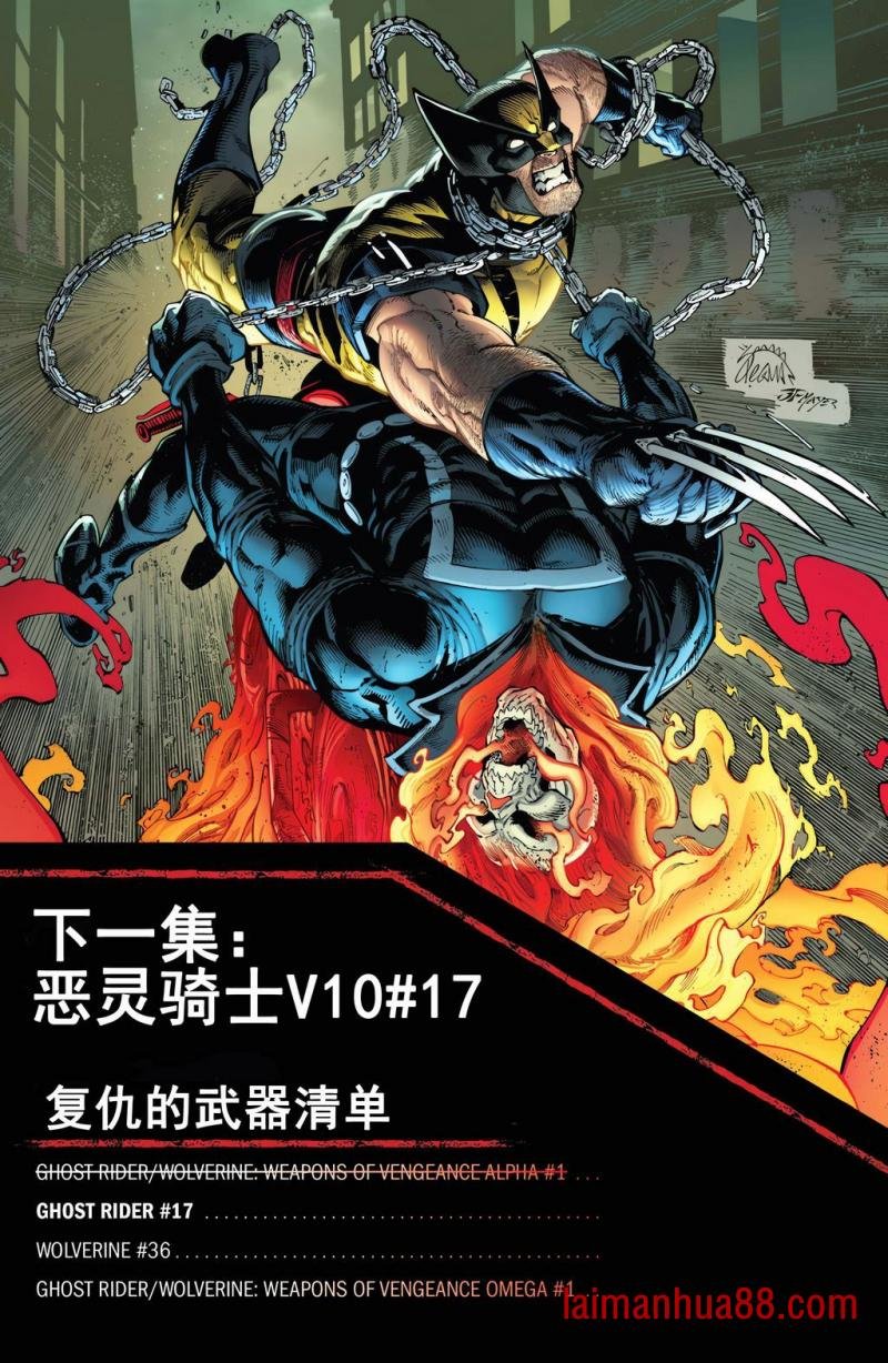 恶灵骑士&金刚狼：复仇的武器01