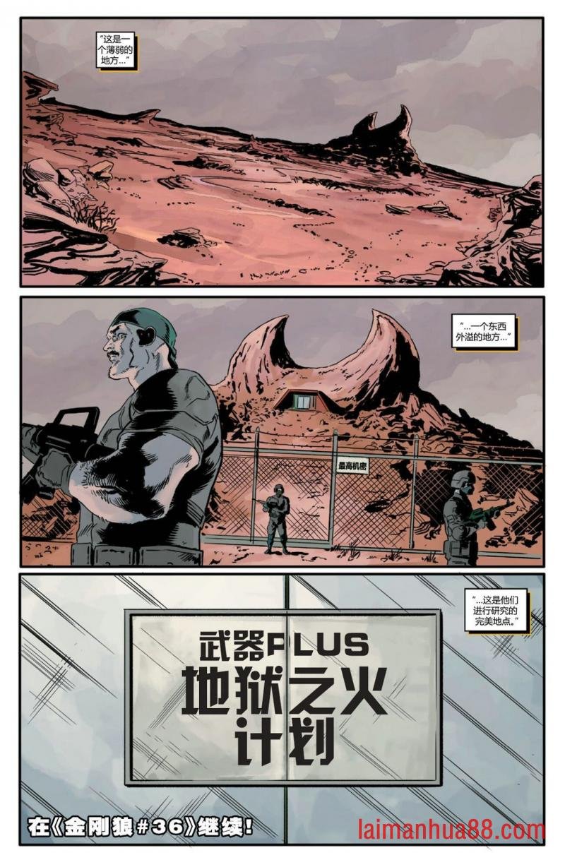 恶灵骑士&金刚狼：复仇的武器02