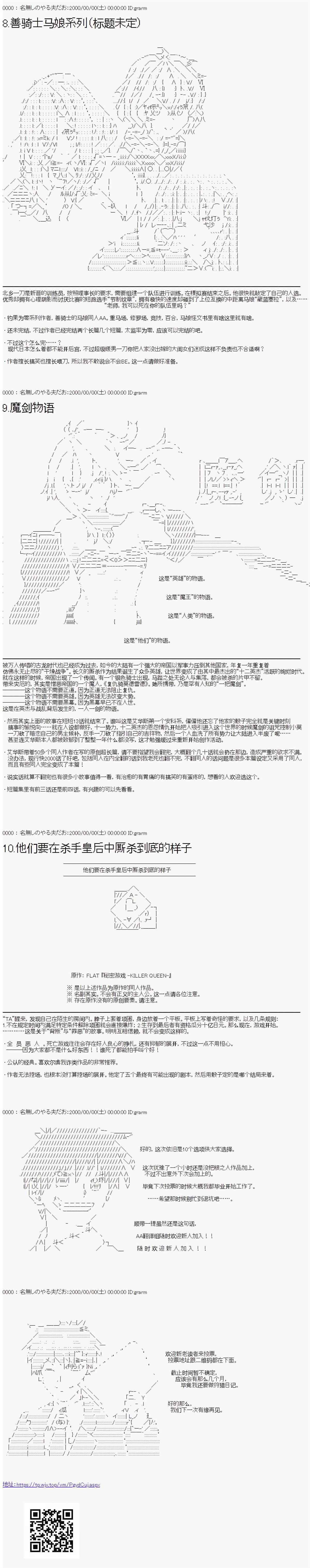 第四次新坑候补投票