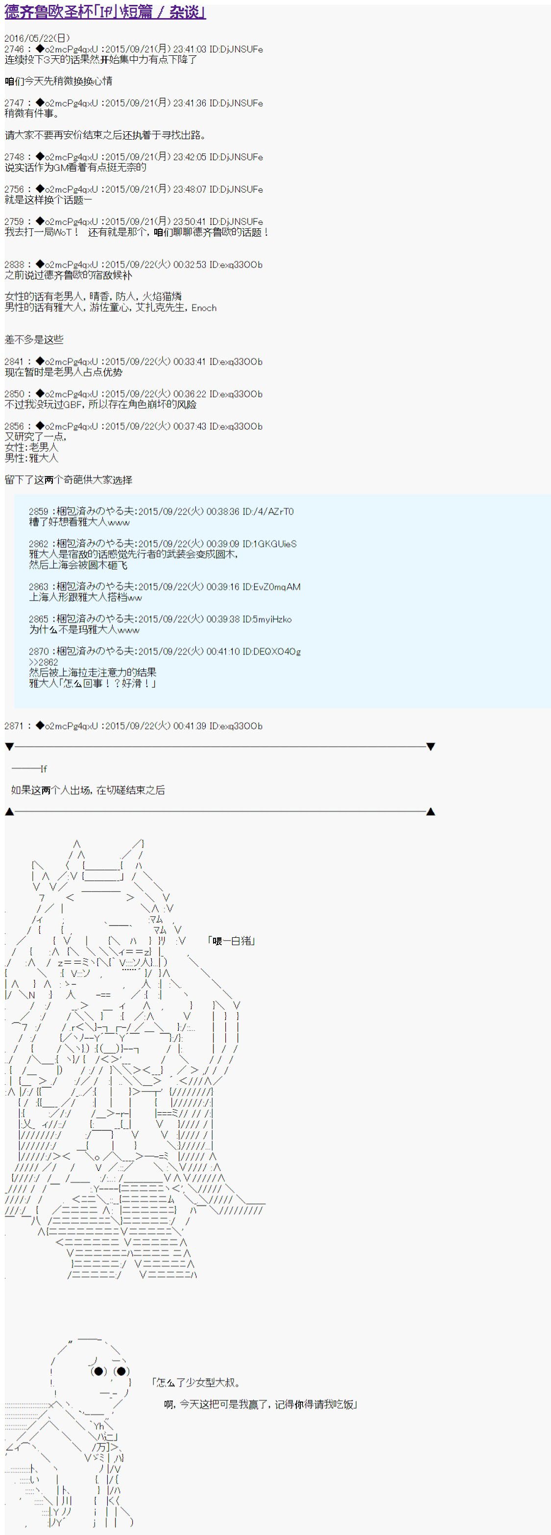 第0话 IF短篇+杂谈