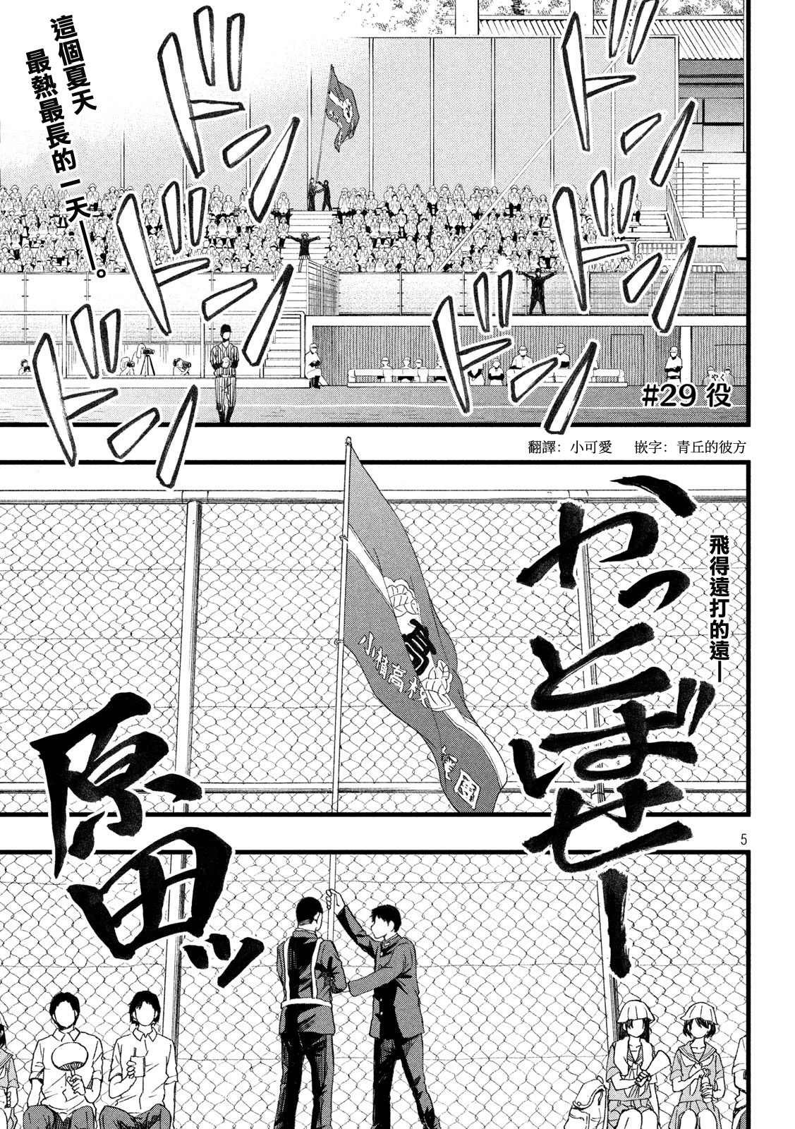 第29话