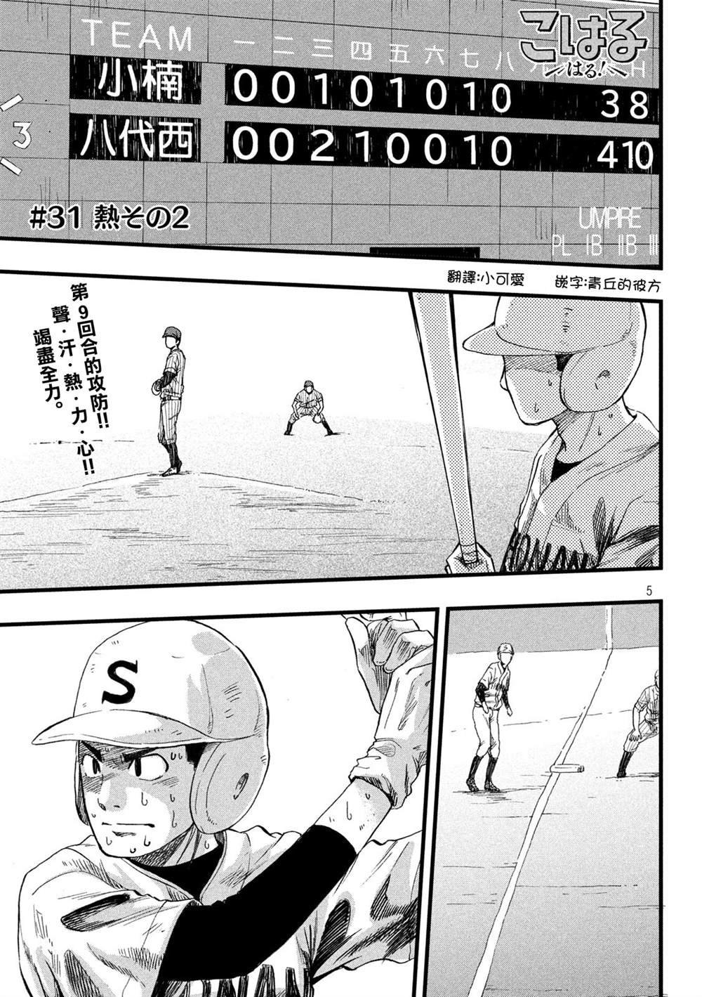 第31话