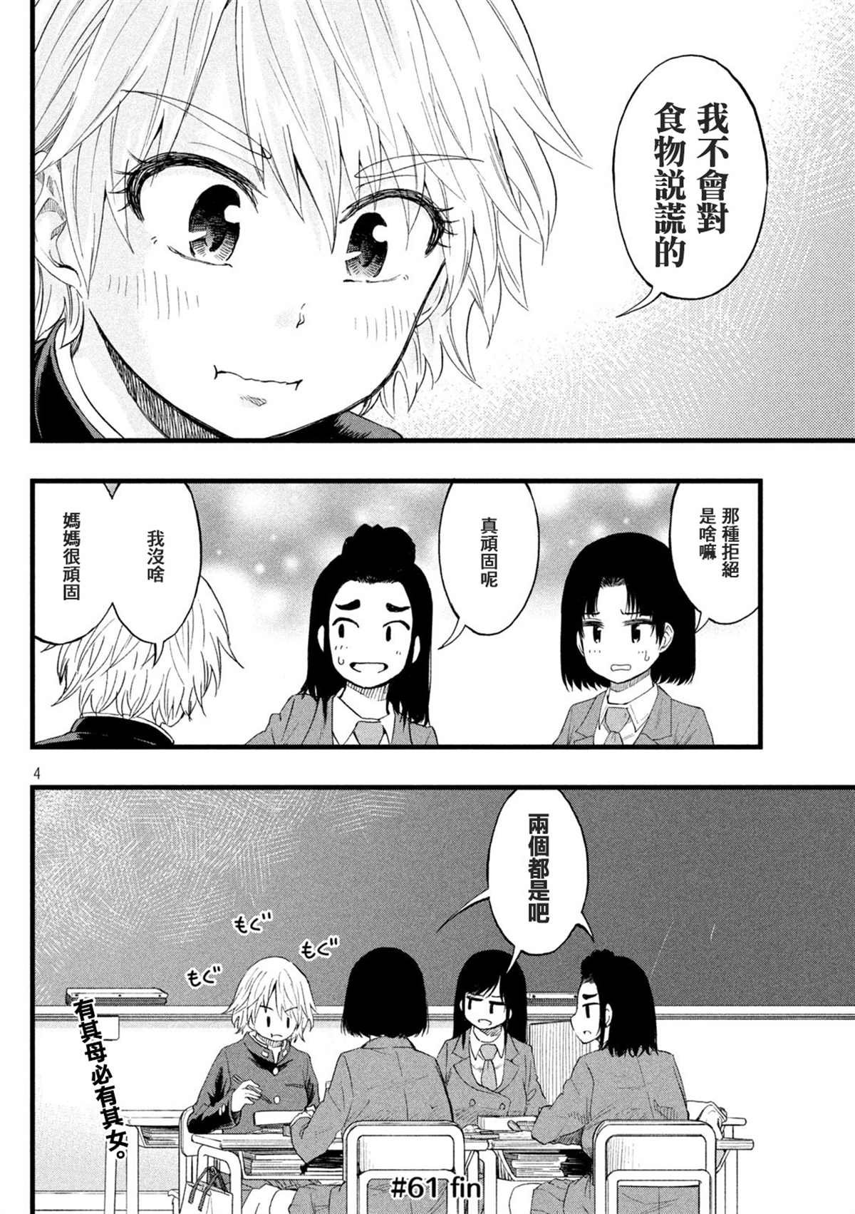 第61话