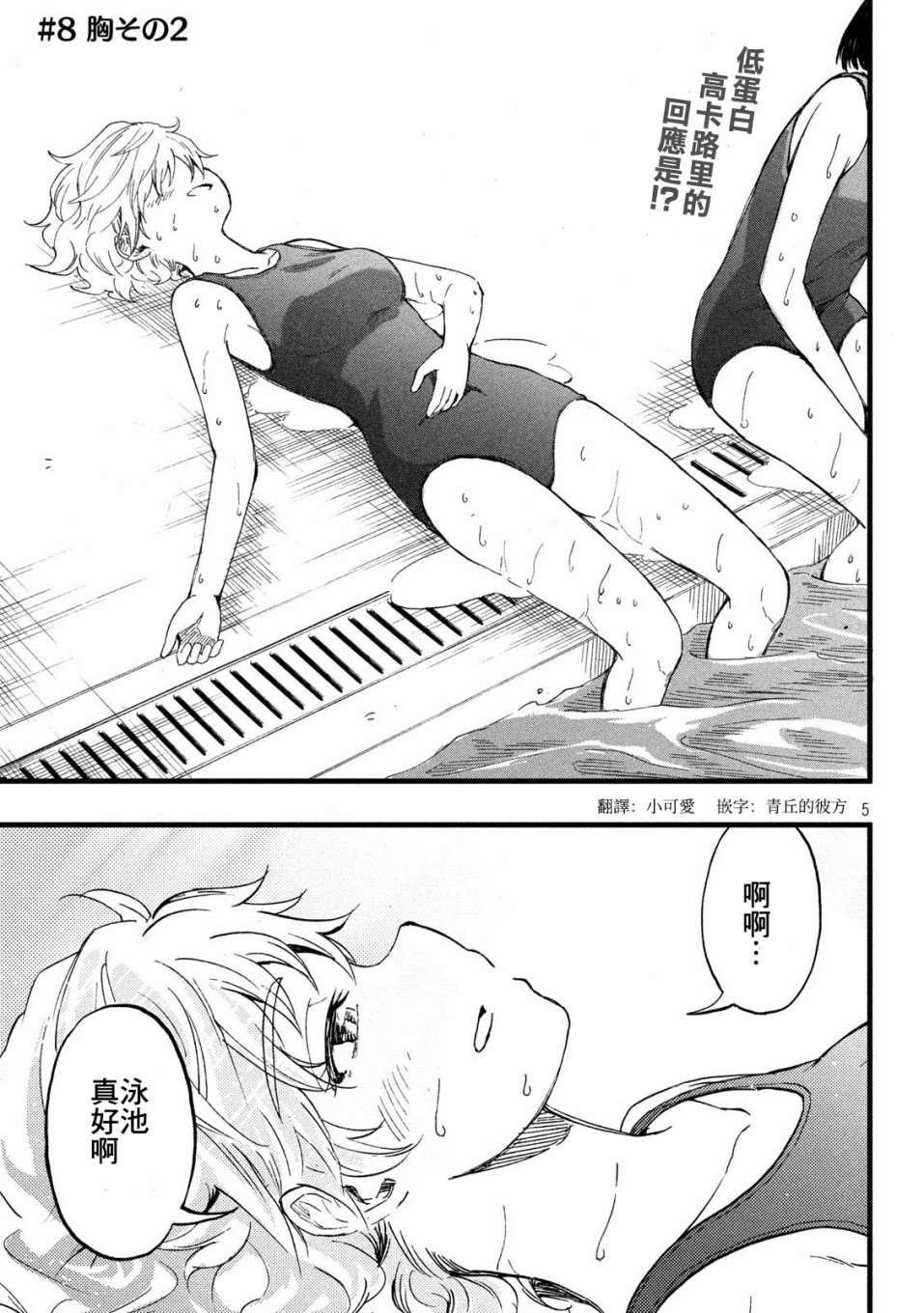 第8话