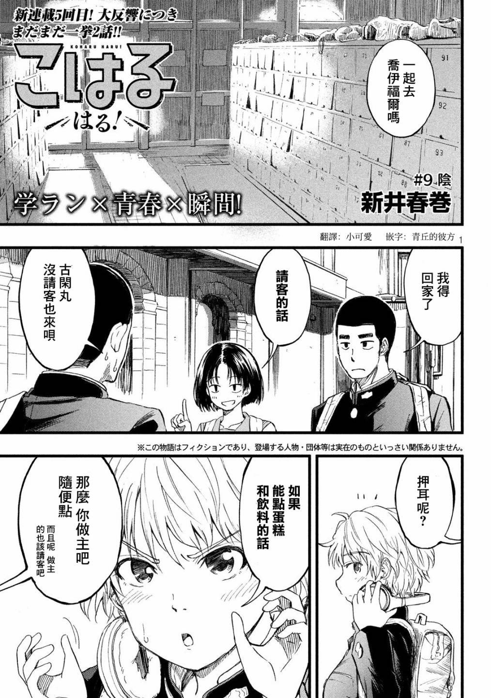 第9话