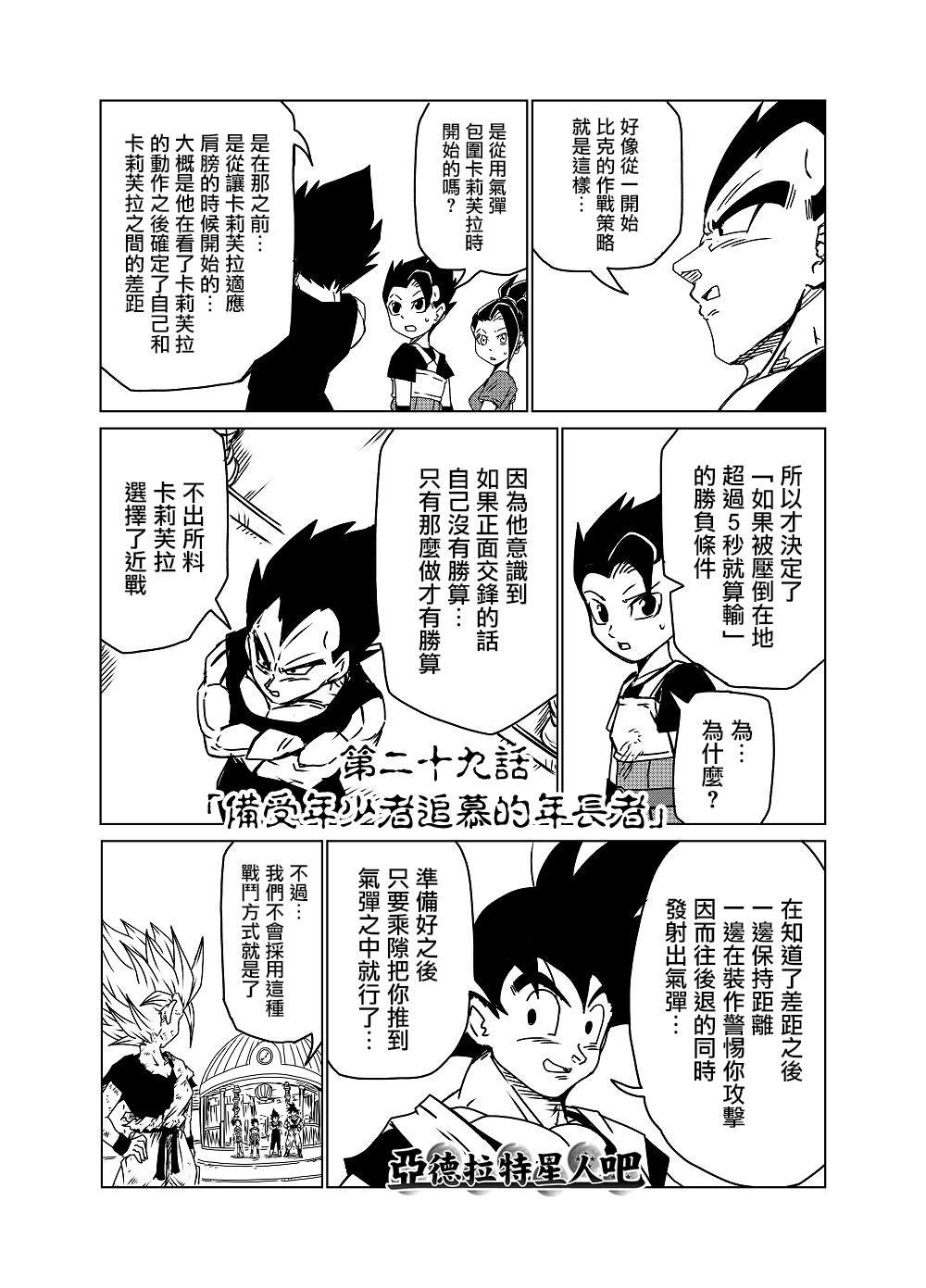 第29话