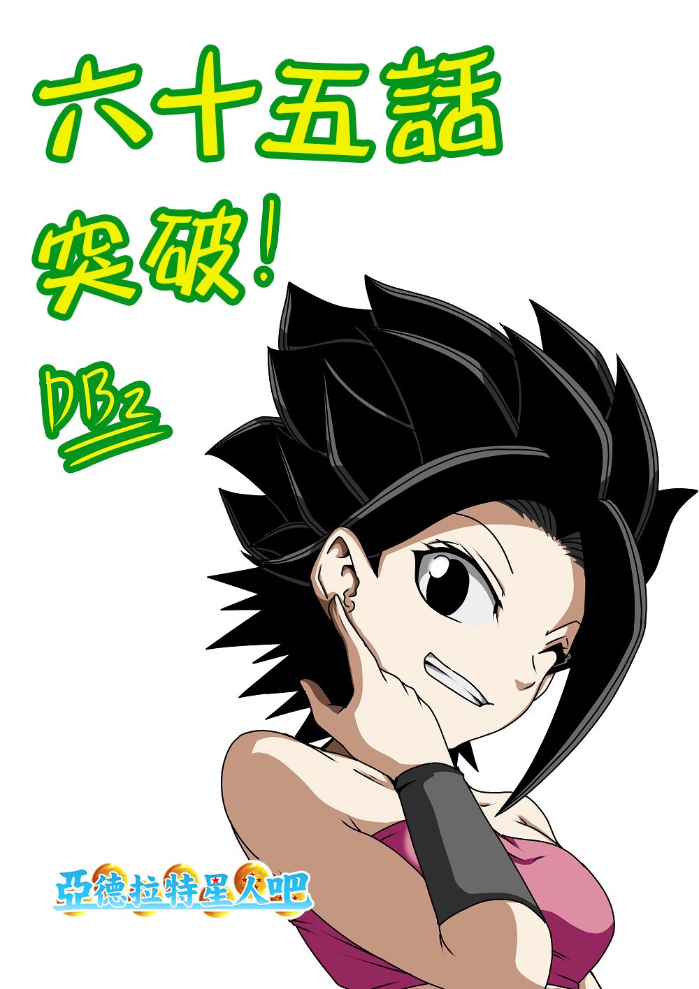 第65话
