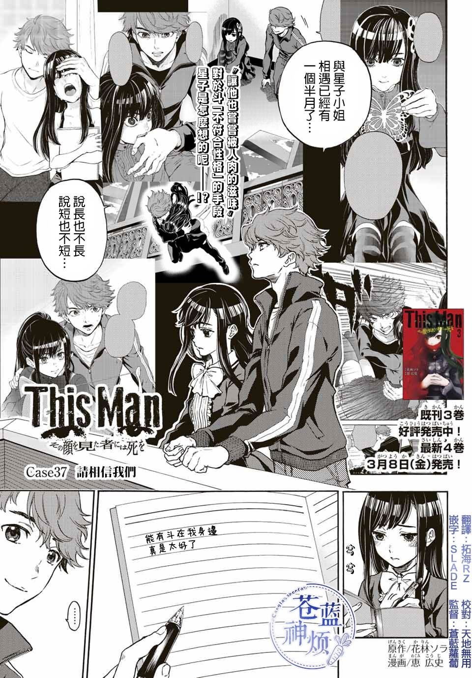 第37话 请相信我们