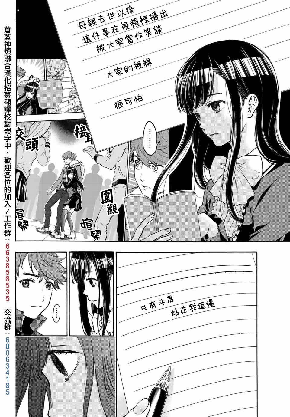 第37话 请相信我们
