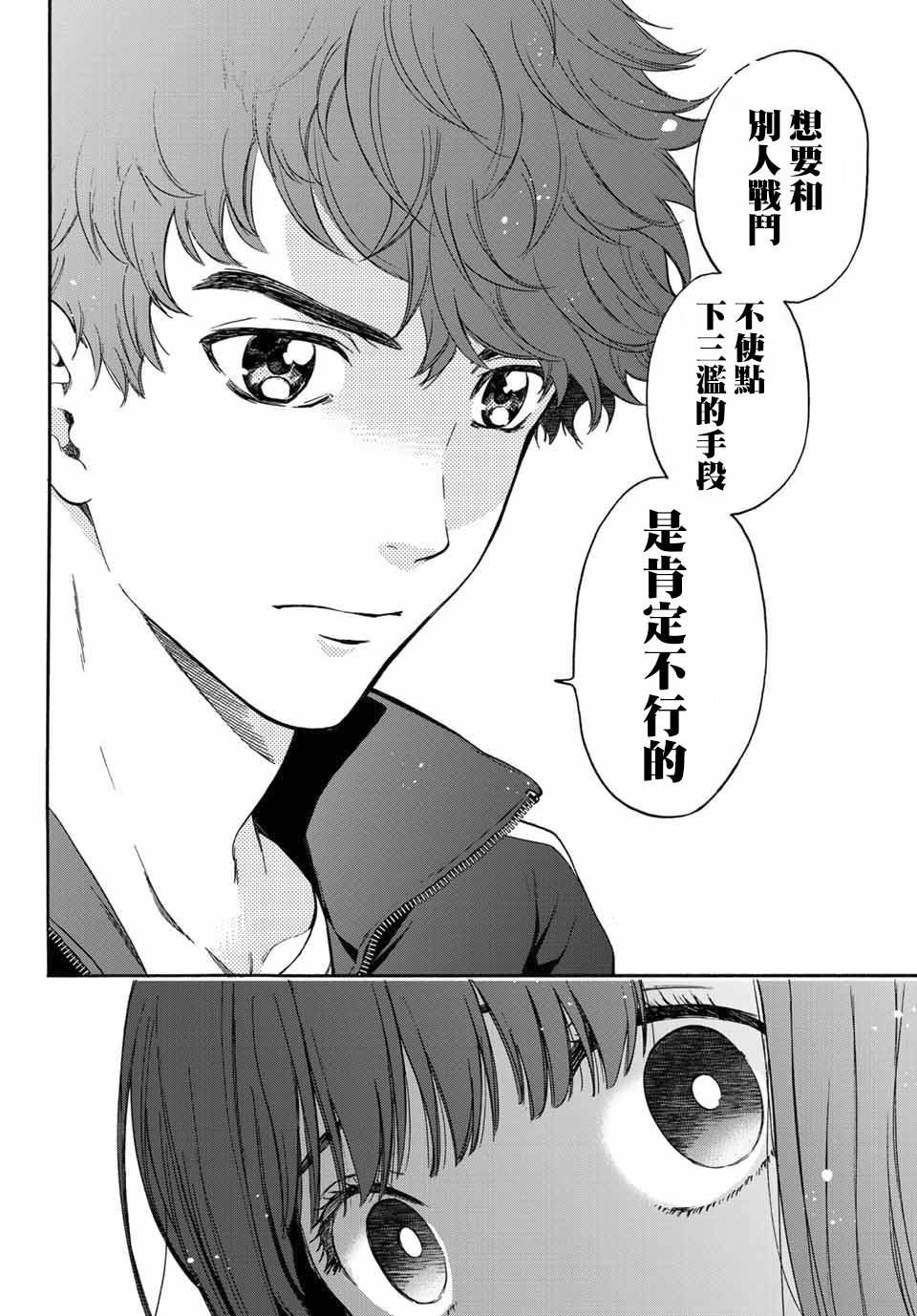 第37话 请相信我们