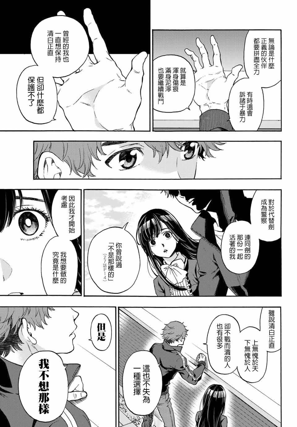 第37话 请相信我们