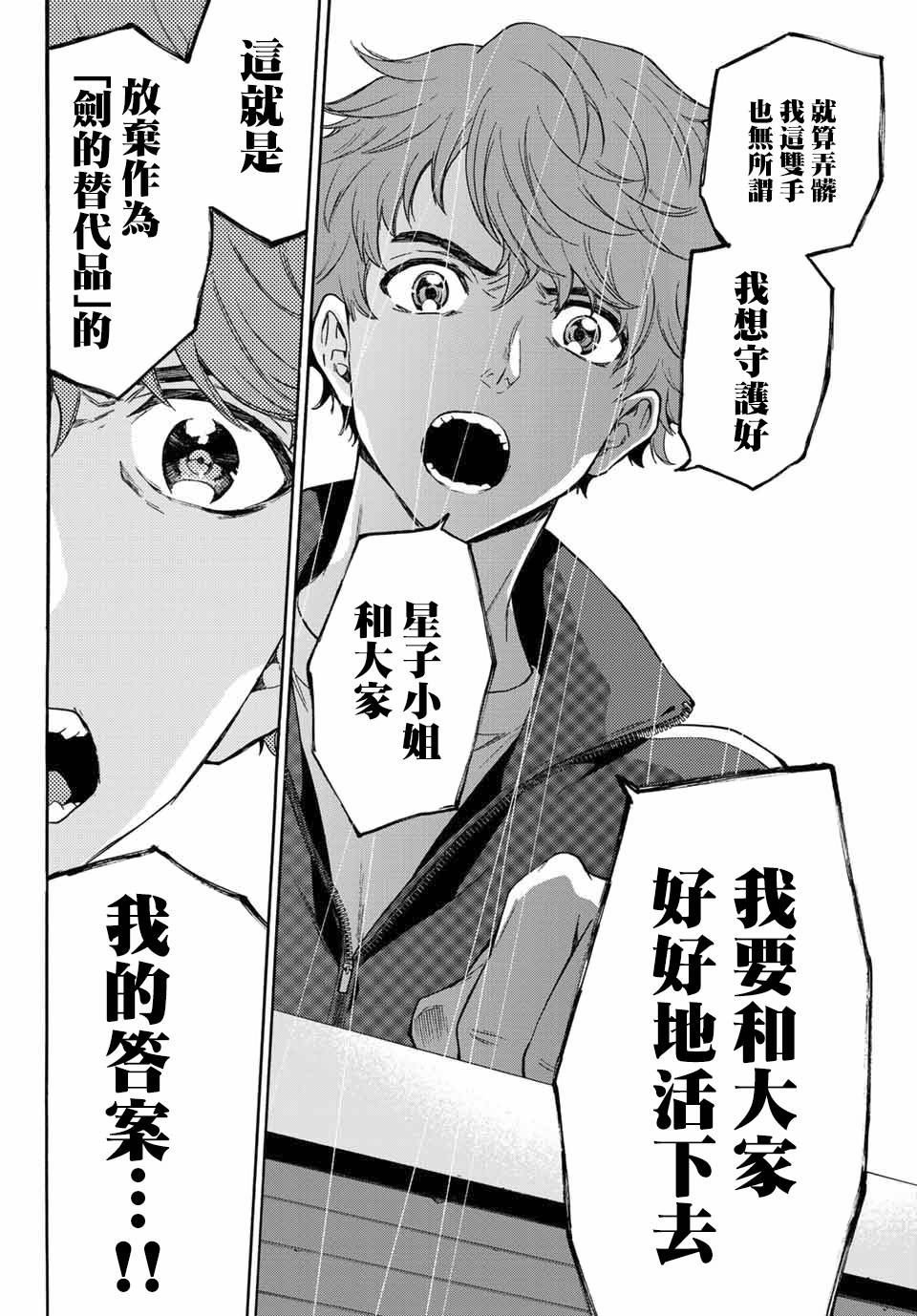 第37话 请相信我们