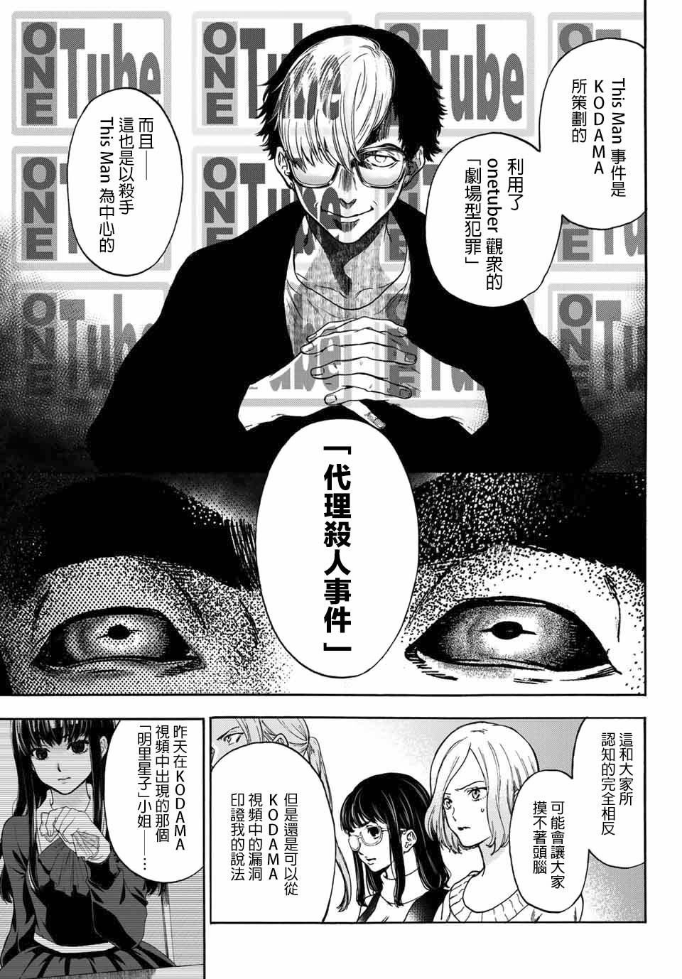 第37话 请相信我们