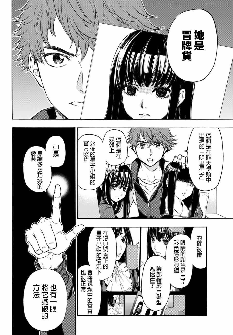 第37话 请相信我们
