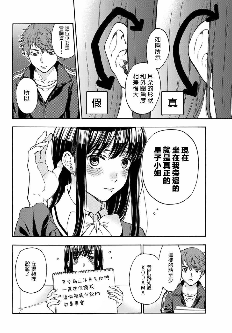 第37话 请相信我们