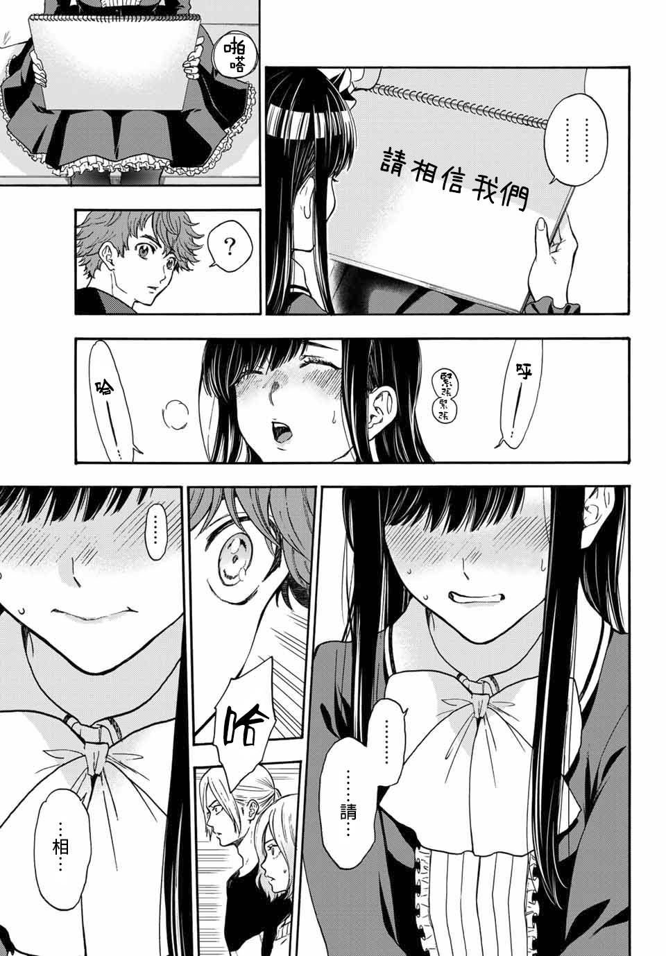 第37话 请相信我们