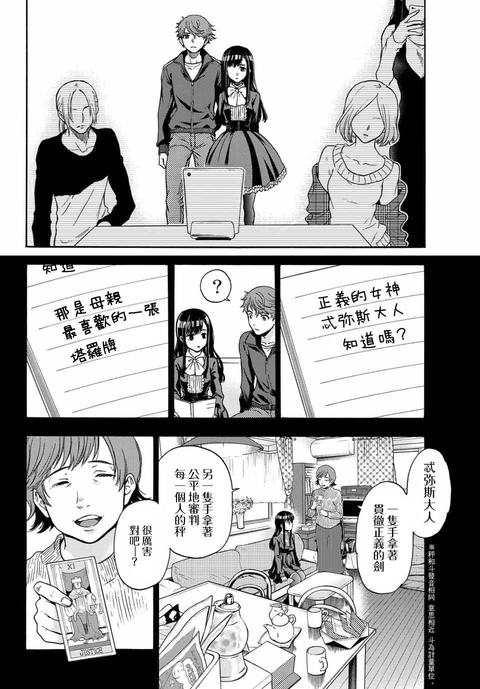 第37话 请相信我们