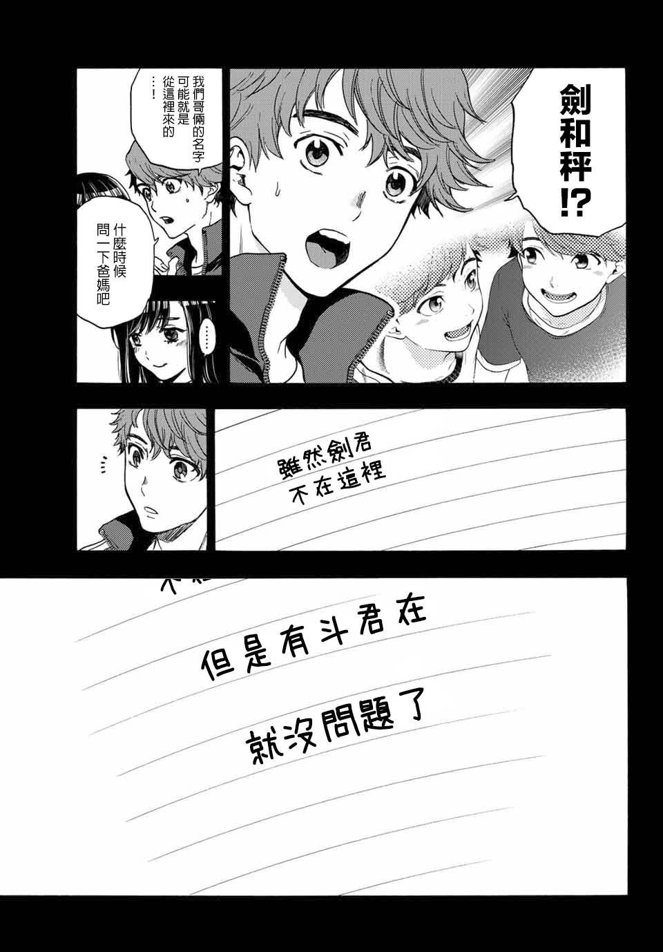 第37话 请相信我们