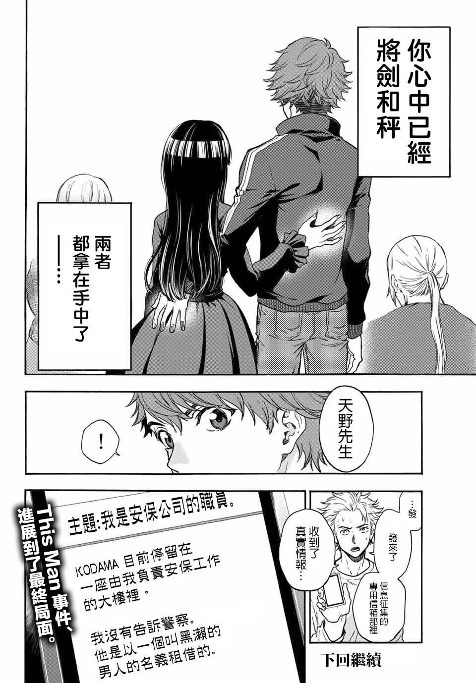 第37话 请相信我们