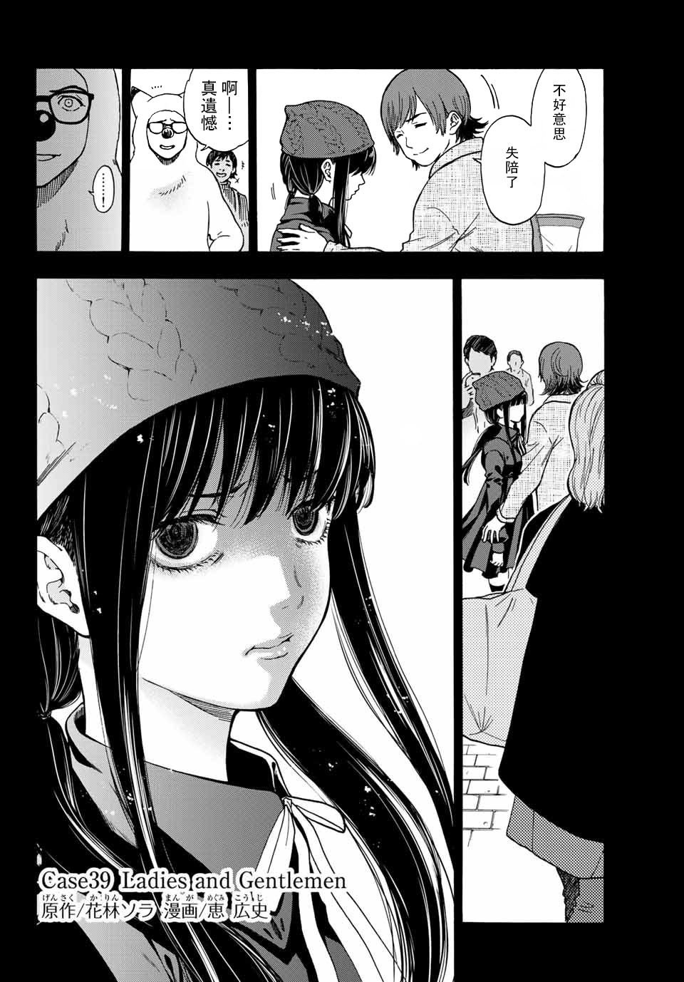 第39话 Ladies and Gentlemen