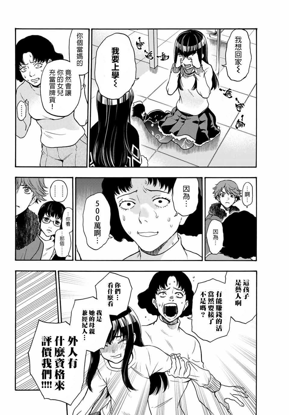 第39话 Ladies and Gentlemen