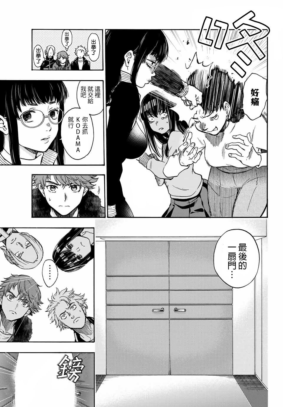 第39话 Ladies and Gentlemen
