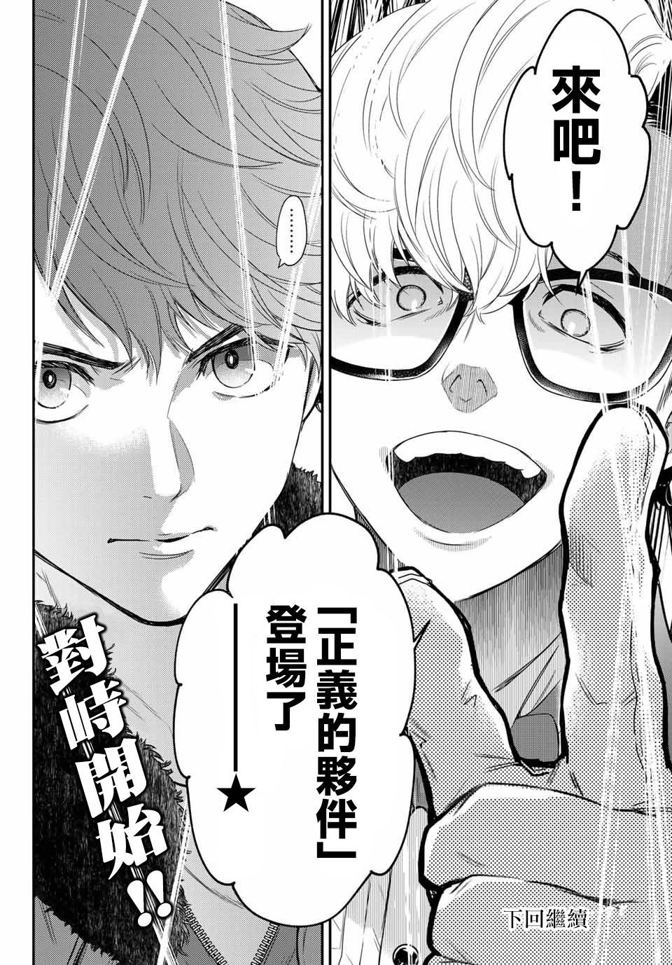 第39话 Ladies and Gentlemen
