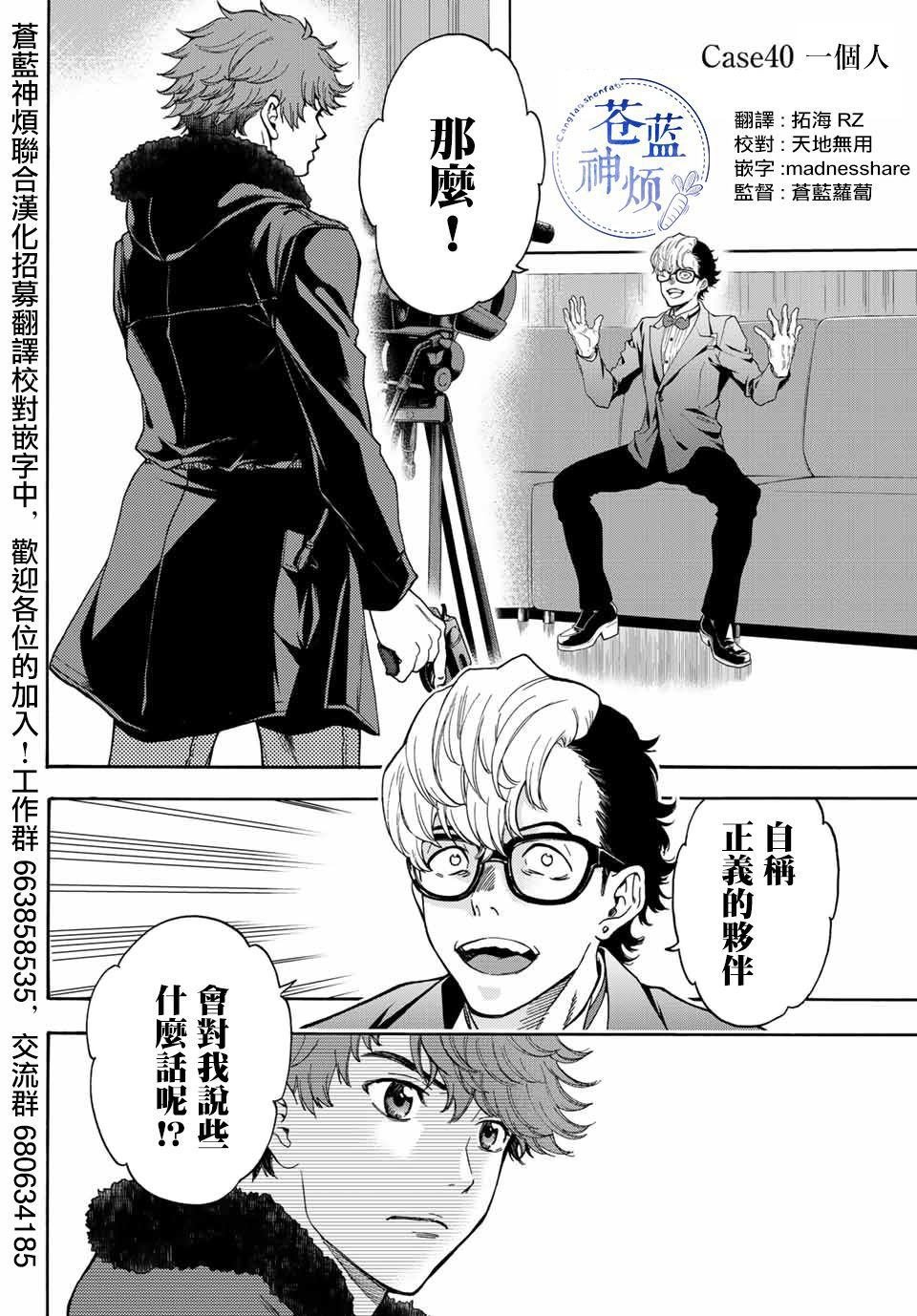 第40话 一个人