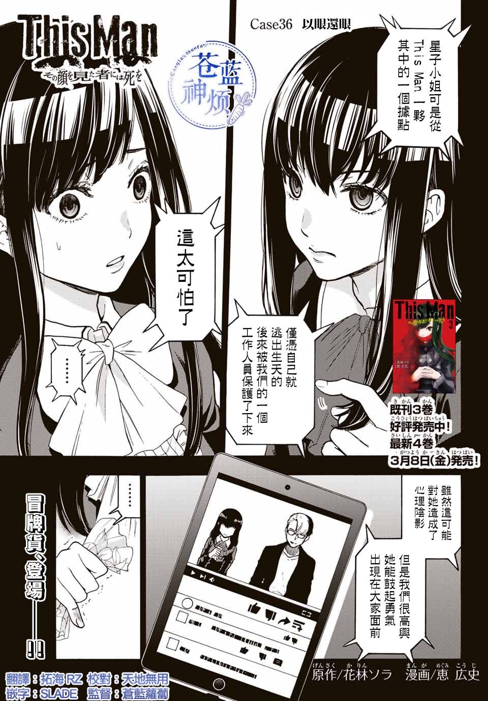 第36话 以眼还眼